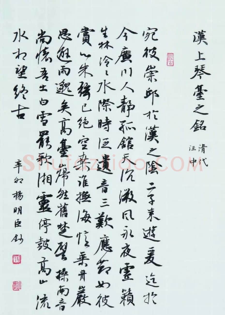 楷书专业委员会副主任杨明臣书法作品欣赏 | 书法作品欣赏