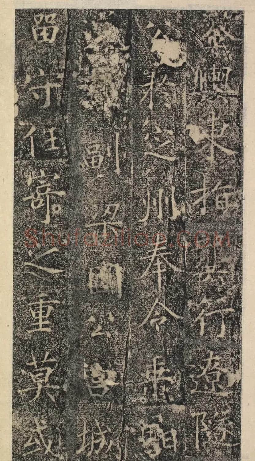 唐代褚遂良书《樊兴碑》精本 | 书法碑帖