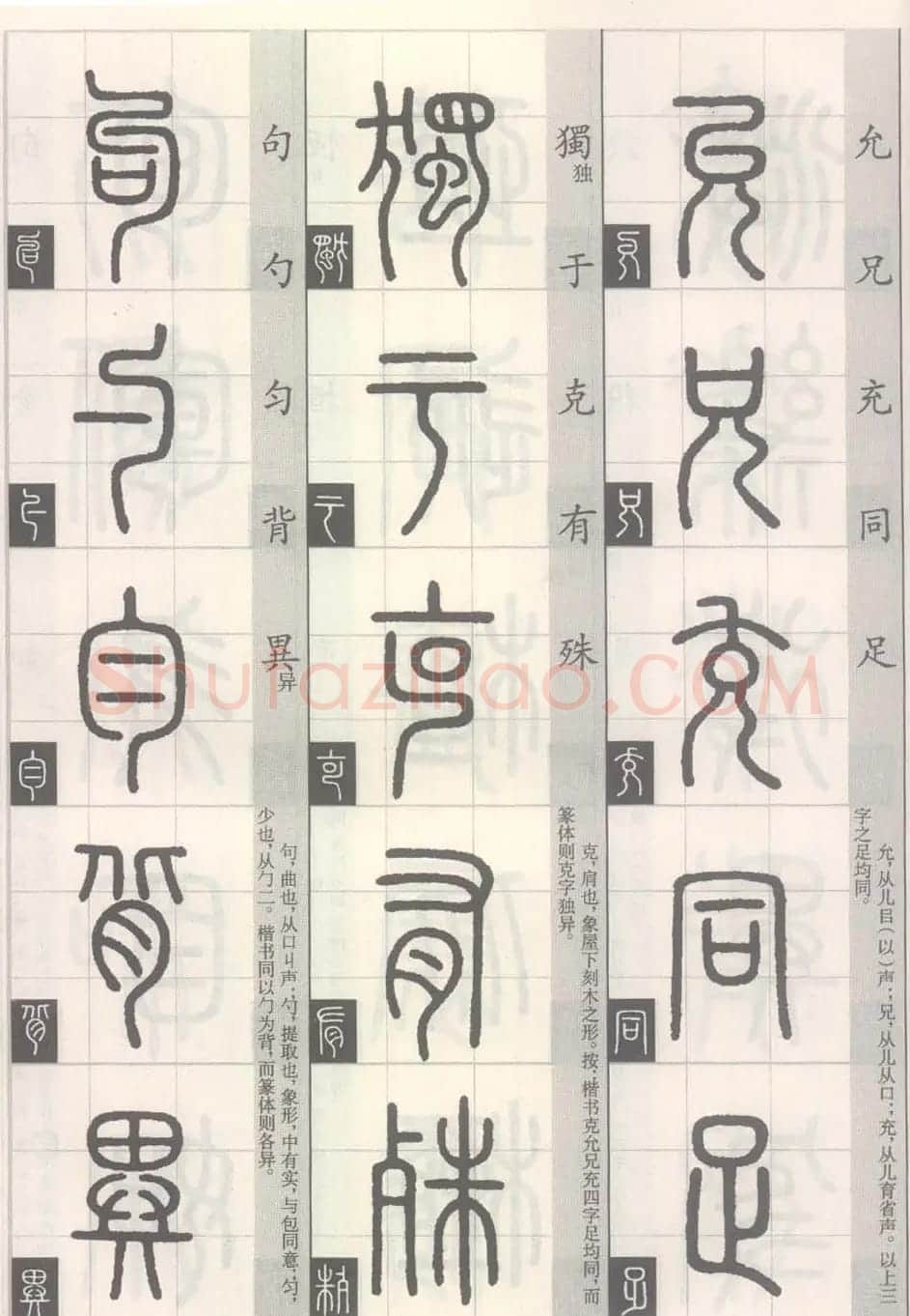 篆经-篆书书写与辨识下篇:篆诀三百句 | 毛笔篆书字帖
