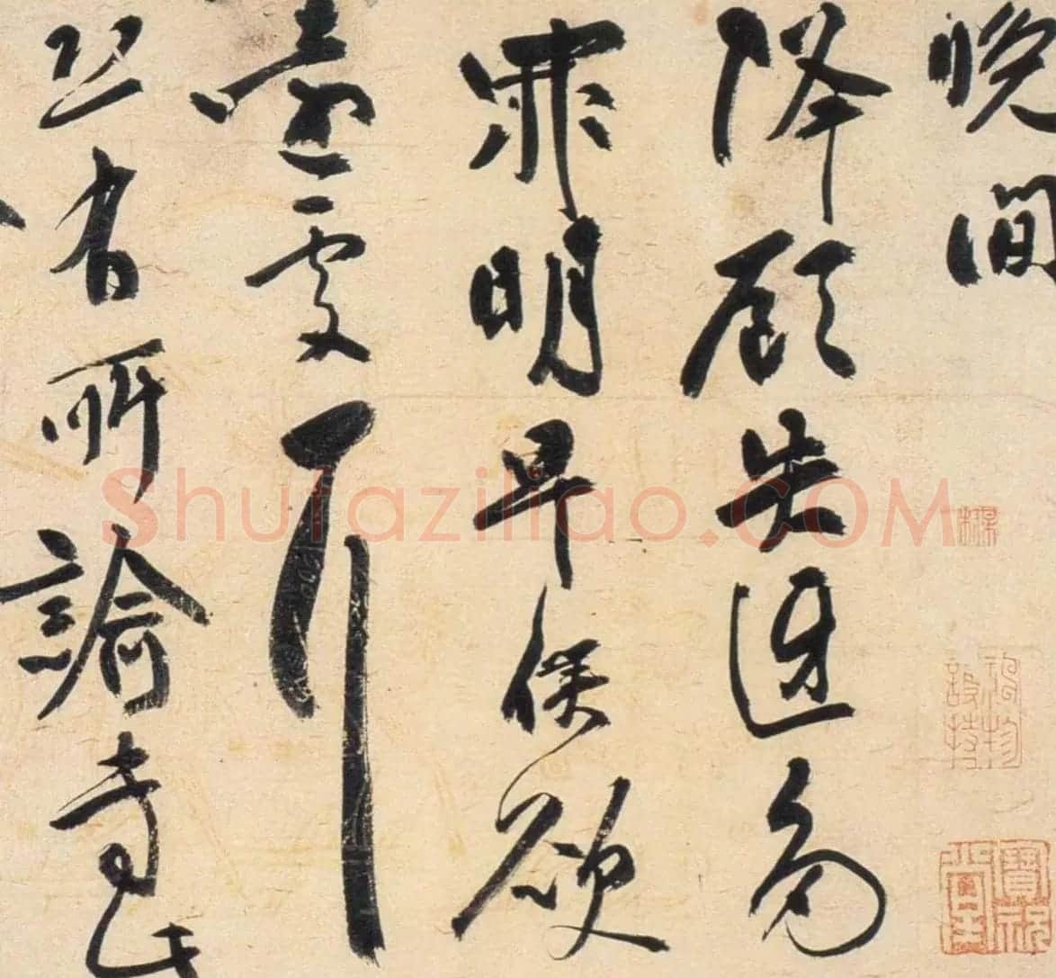祝允明行草书札赏析《致元和手札》 | 名家书法作品赏析