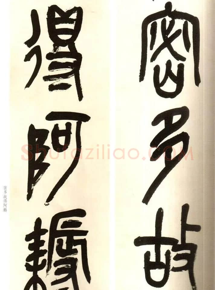 吴俊卿书法字帖《吴昌硕篆书心经》 | 软笔篆书字帖