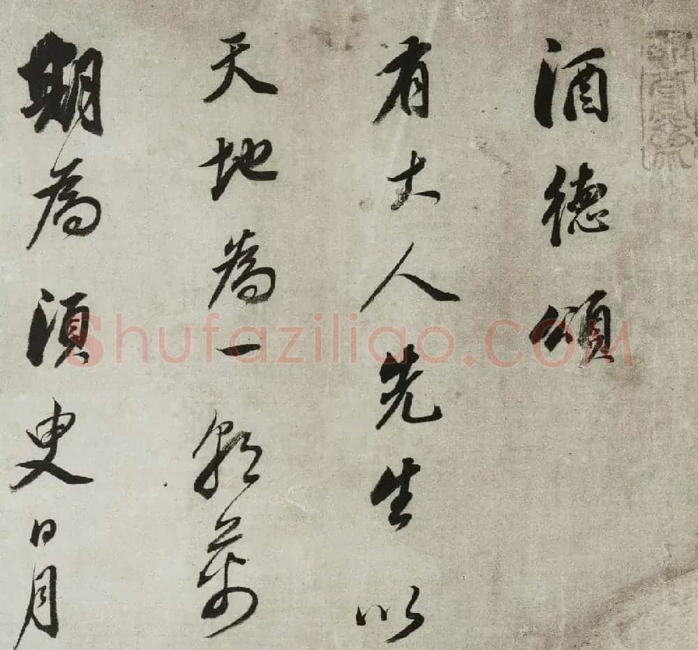 董其昌行草书法长卷《酒德颂》 | 书法长卷