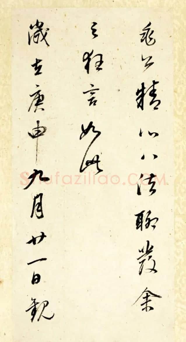 董其昌书法题跋《张樗寮金刚经》 | 名家书法作品精选