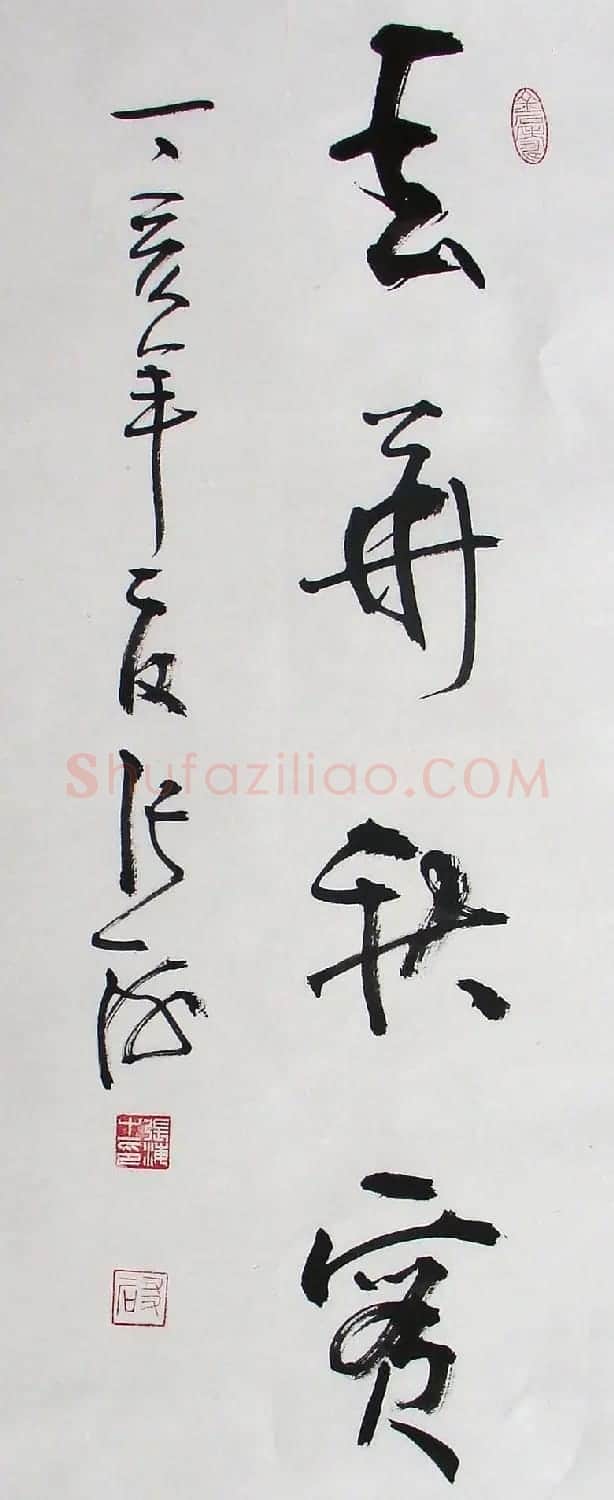 张海行草书法作品欣赏 | 书法作品鉴赏