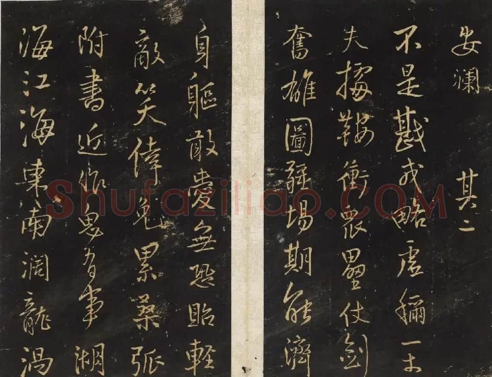 王铎法帖欣赏《拟山园帖》第一、二卷大图 | 书法碑帖