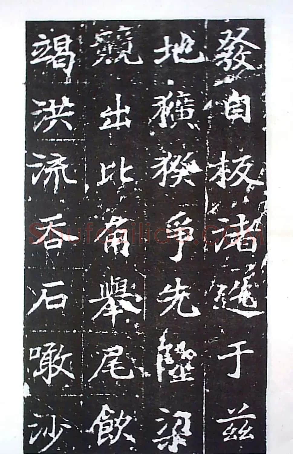 颜师古书法初唐名碑《等慈寺碑》 | 书法碑帖