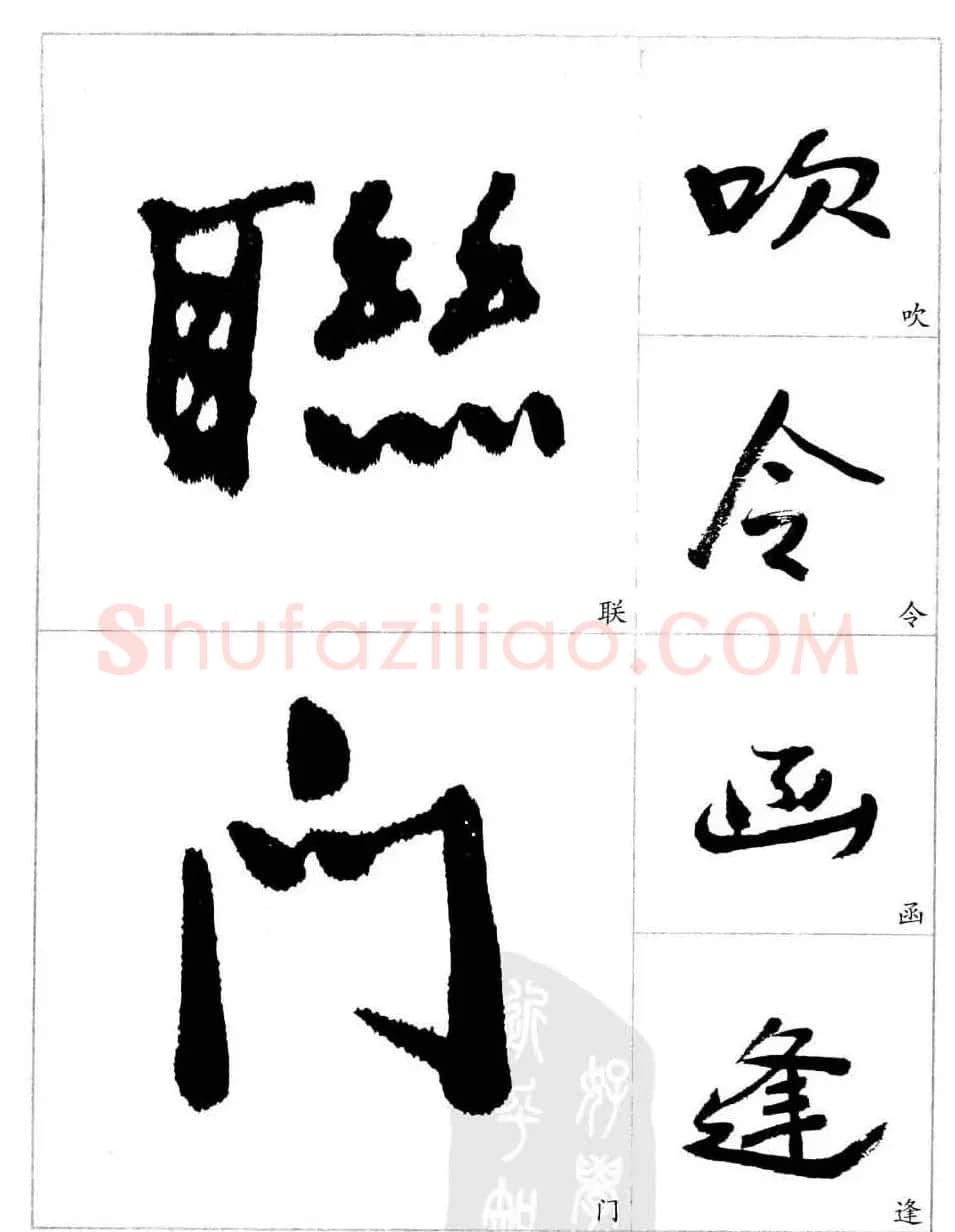 于右任行草书法精选毛笔字帖 | 毛笔草书字帖