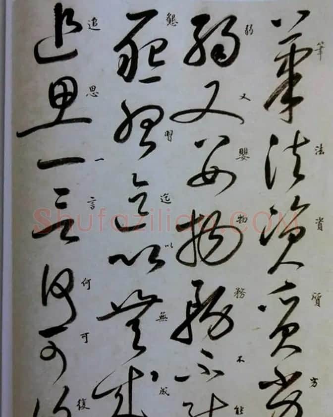 启功草书临唐怀素自叙帖 | 软笔草书字帖