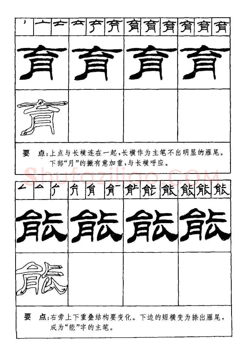 刘炳森隶书字帖下载《99天毛笔字速成练习法》 | 毛笔隶书字帖