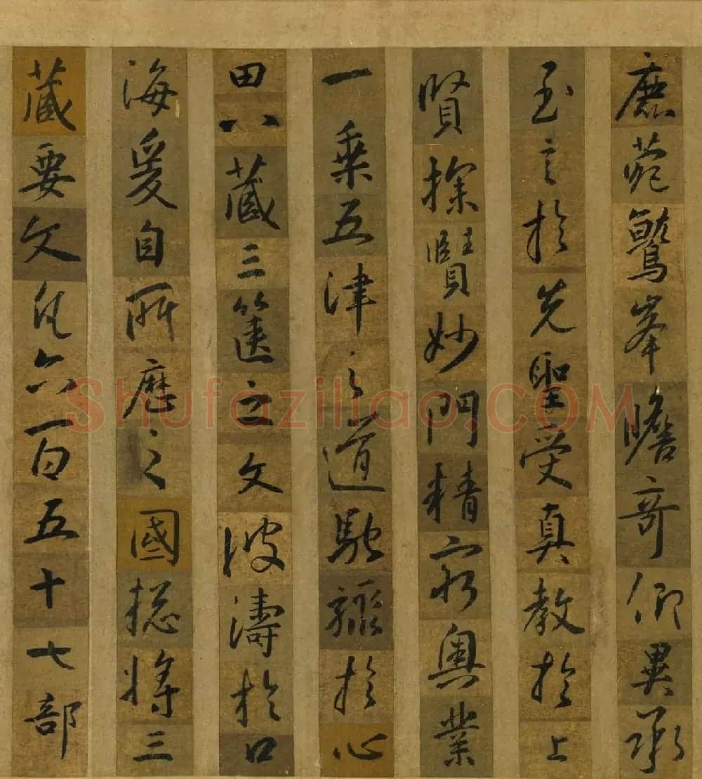 唐代怀仁剪字集王羲之书圣教序卷 | 书法名家作品欣赏
