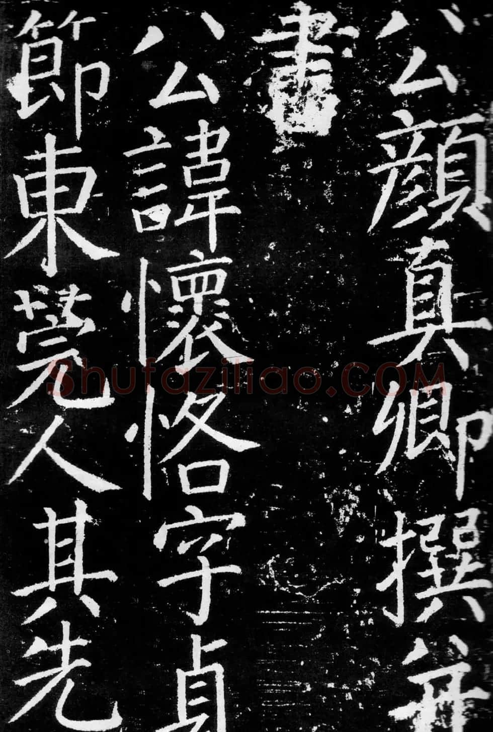 颜真卿楷书《臧怀恪碑》拓本 | 名家书法作品精选