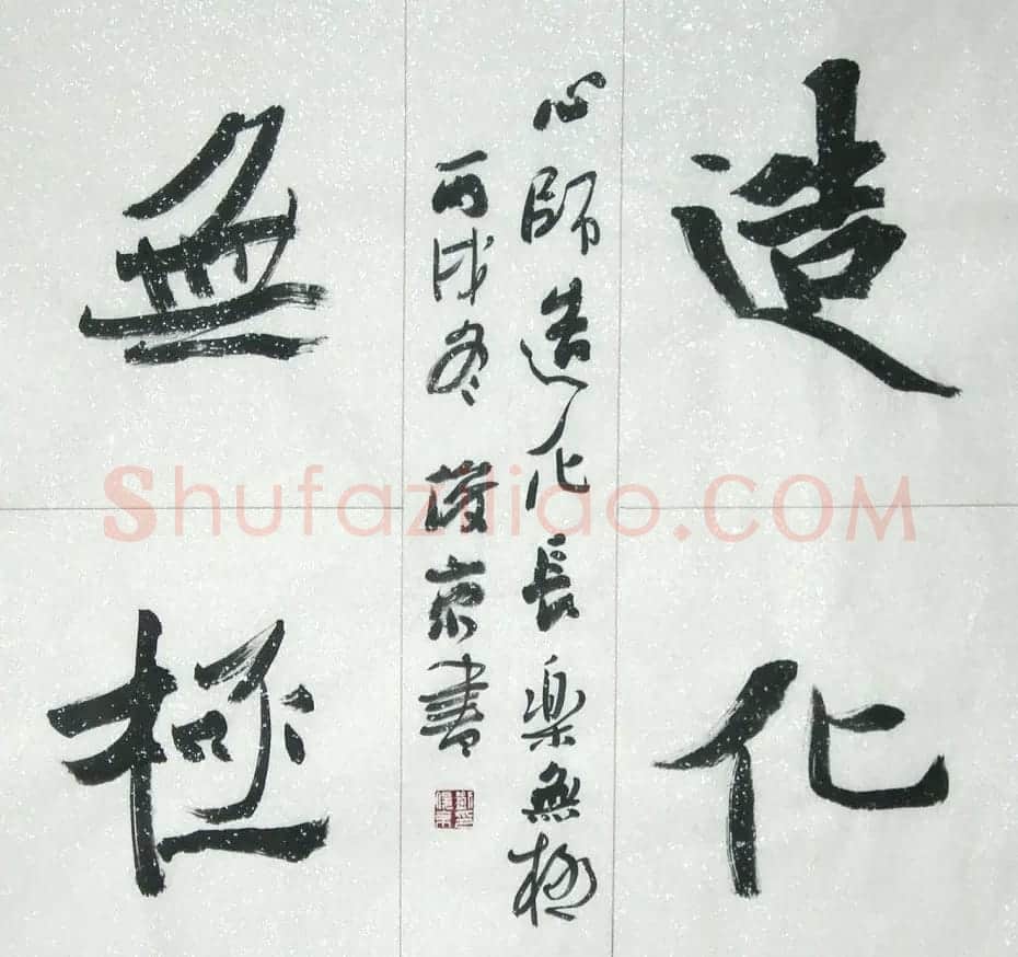 北京书协副主席刘俊京书法作品欣赏百幅 | 毛笔书法作品