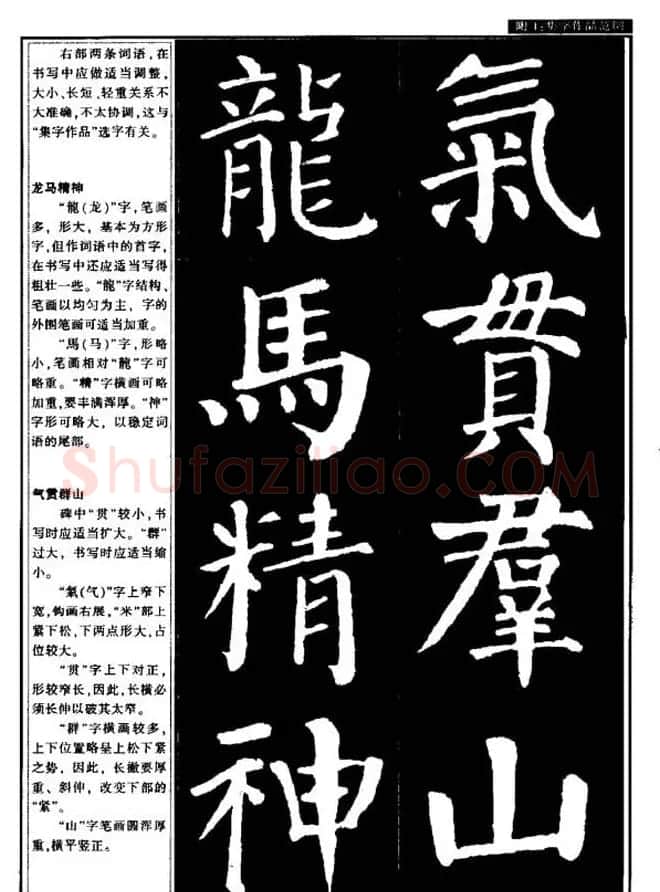 书法字帖《颜真卿楷书教程》 | 毛笔楷书字帖