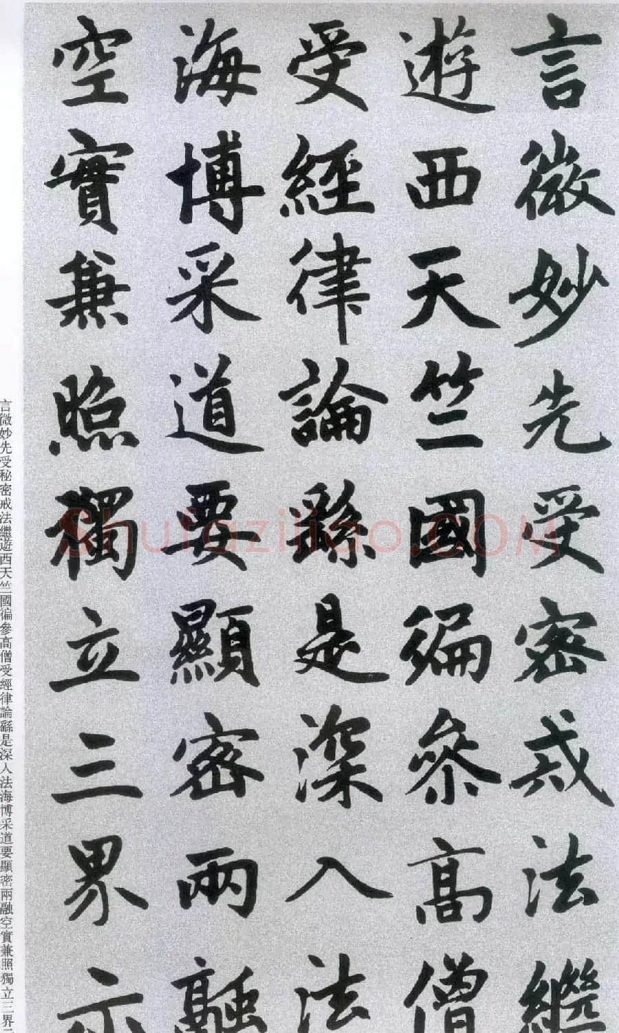 楷书字帖:赵孟頫放大楷书《胆巴碑》 | 软笔楷书字帖