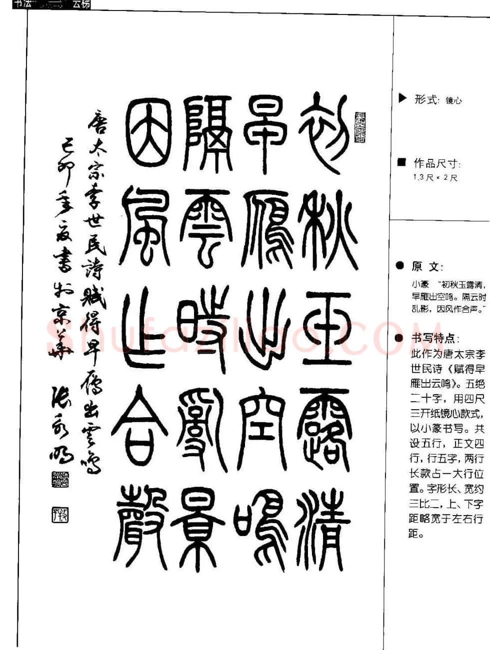 张永明篆书字帖《篆书诗词50例》 | 毛笔篆书字帖