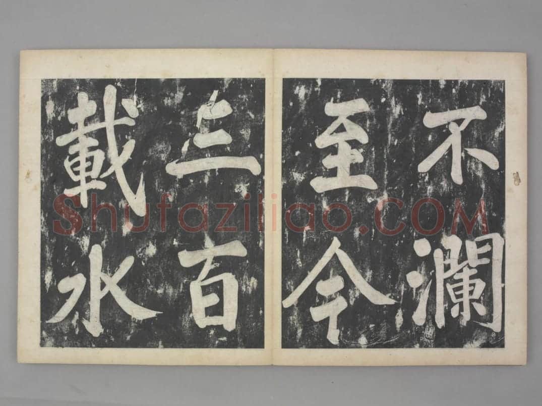 凤墅帖 | 故宫铭刻类藏品