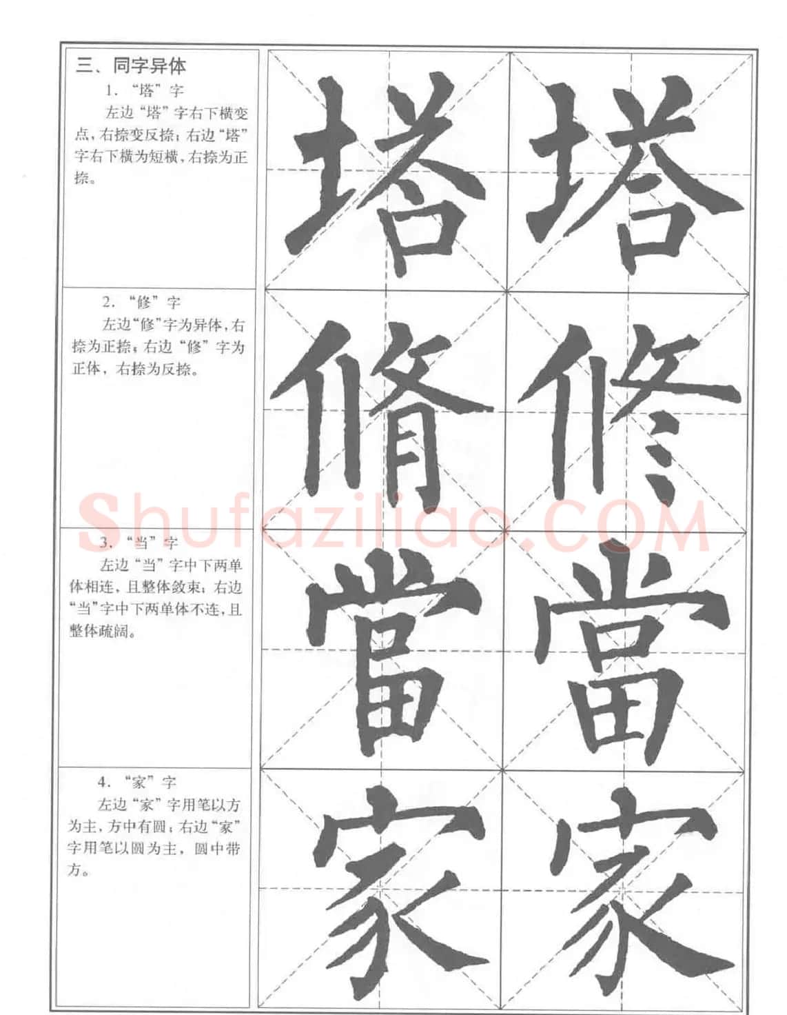 书法教程《柳公权楷书习字帖》 | 毛笔楷书字帖