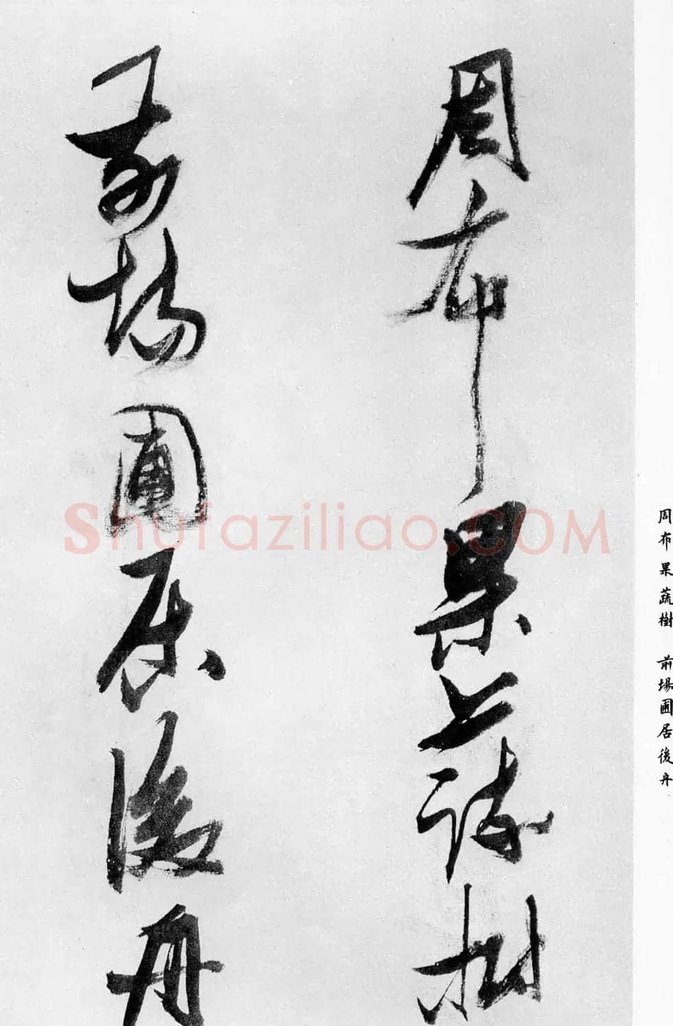 张瑞图行书书法欣赏《乐志论》 | 书法名家作品鉴赏