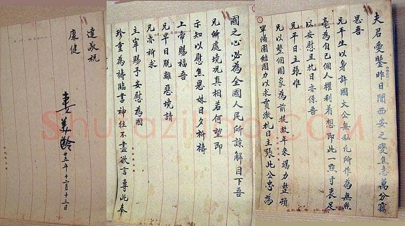 宋美龄《楷书十九言联、楷书十言联、西安事变时宋美龄写给蒋介石的信》