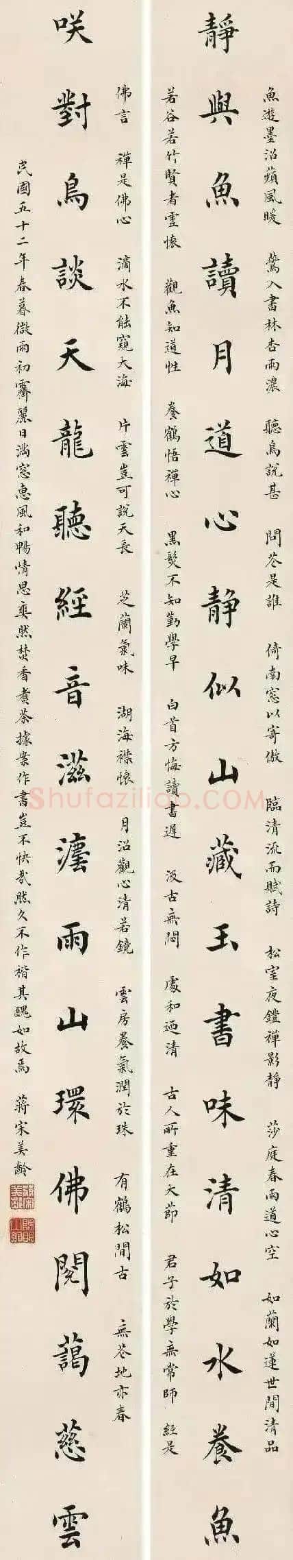 宋美龄《楷书十九言联、楷书十言联、西安事变时宋美龄写给蒋介石的信》