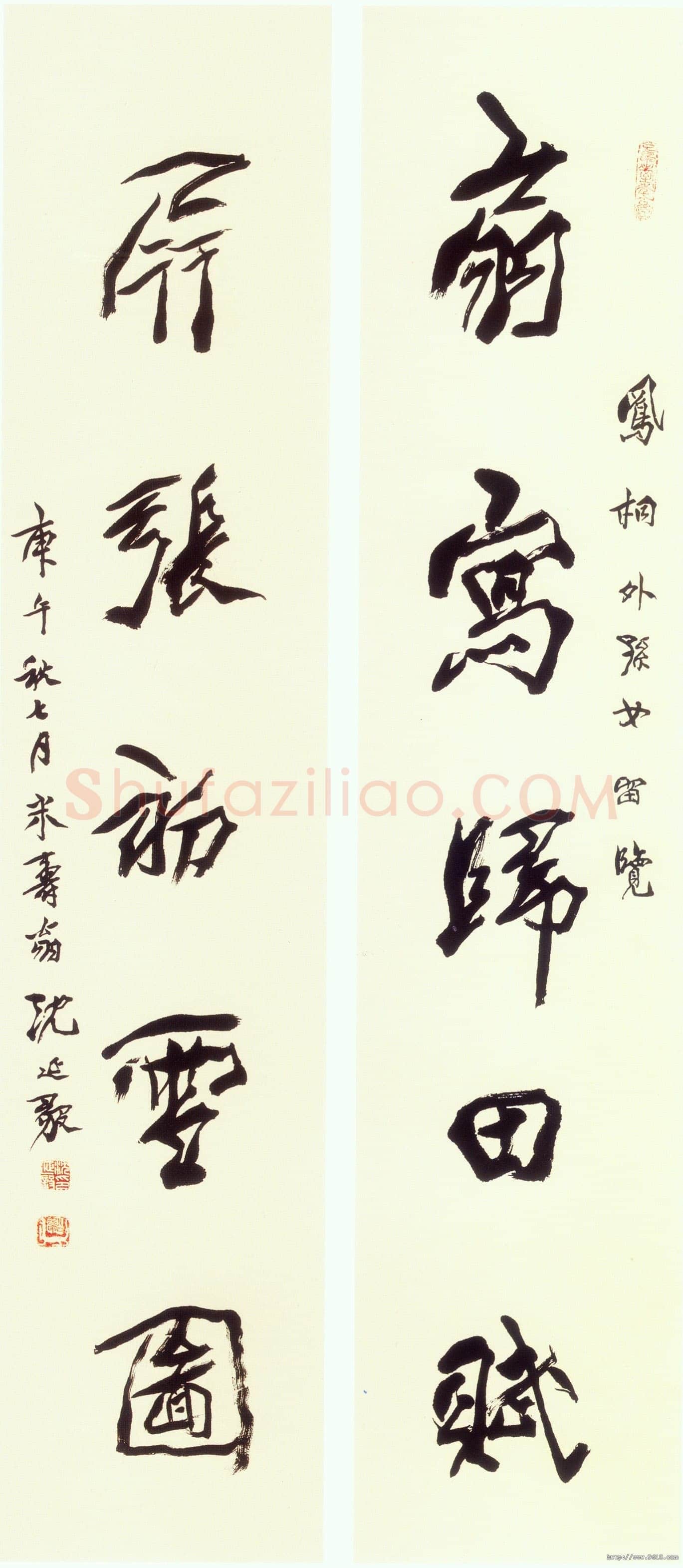 沈延毅《行书五言联》