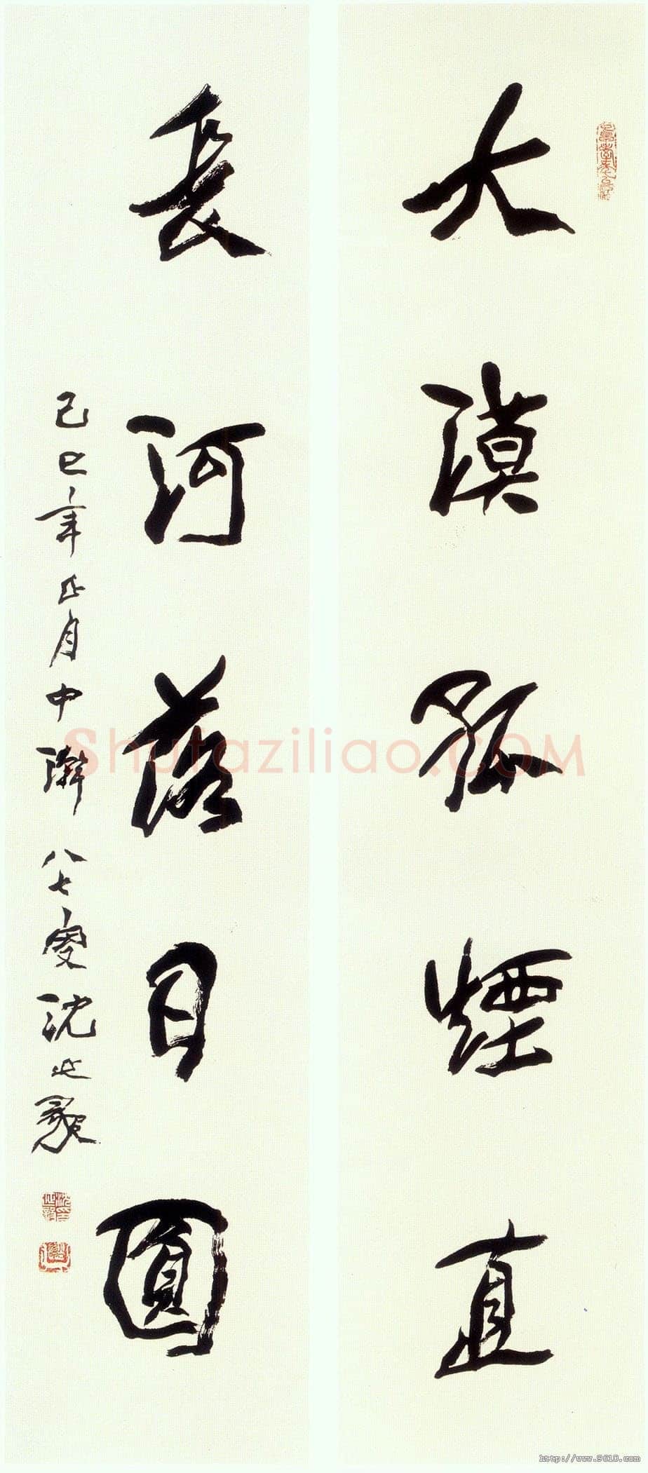 邵章《行书唐诗联句》
