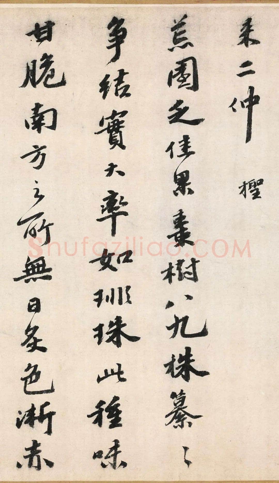 吴宽《记园中草木二十首》，26.8×538.5cm 北京故宫博物院藏