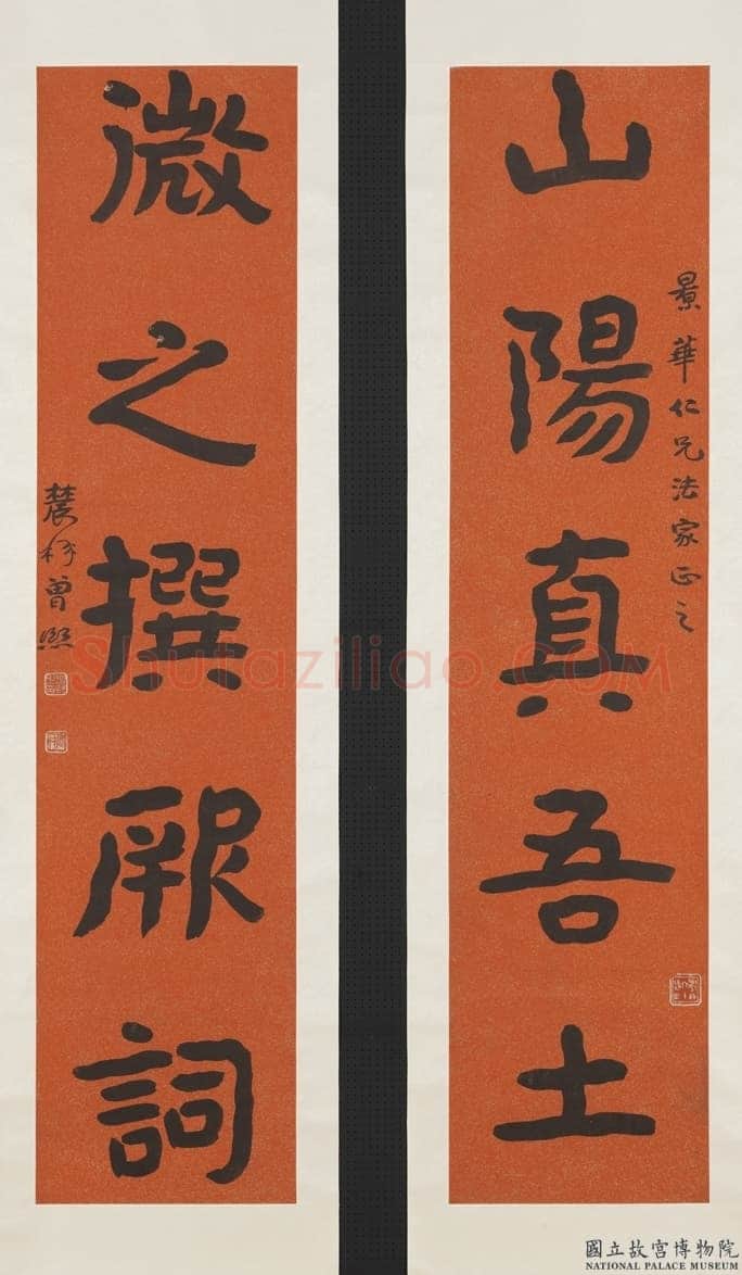 曾熙《楷书山阳微之五言联》纸本楷书 台北故宫博物院藏