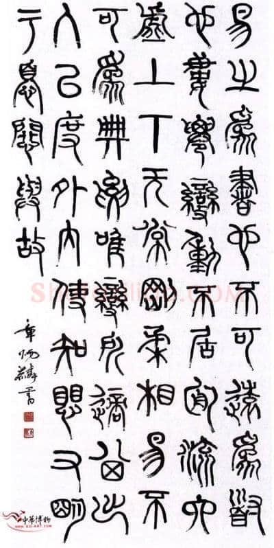 章炳麟篆书轴4