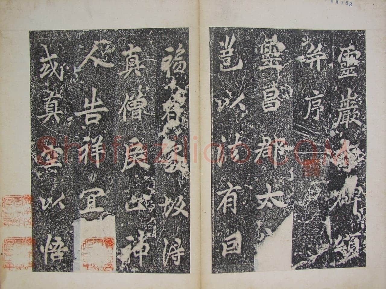 李邕《灵岩寺颂并序碑》山东长清