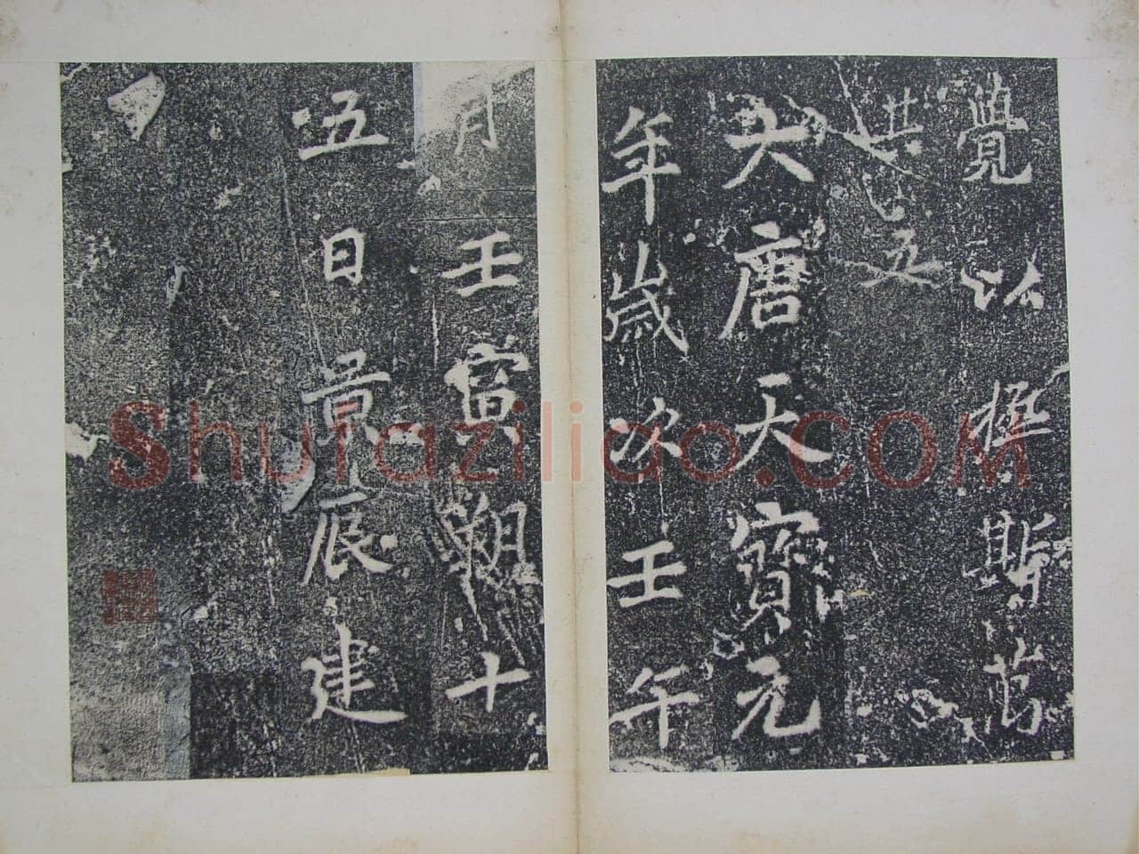 李邕《灵岩寺颂并序碑》山东长清