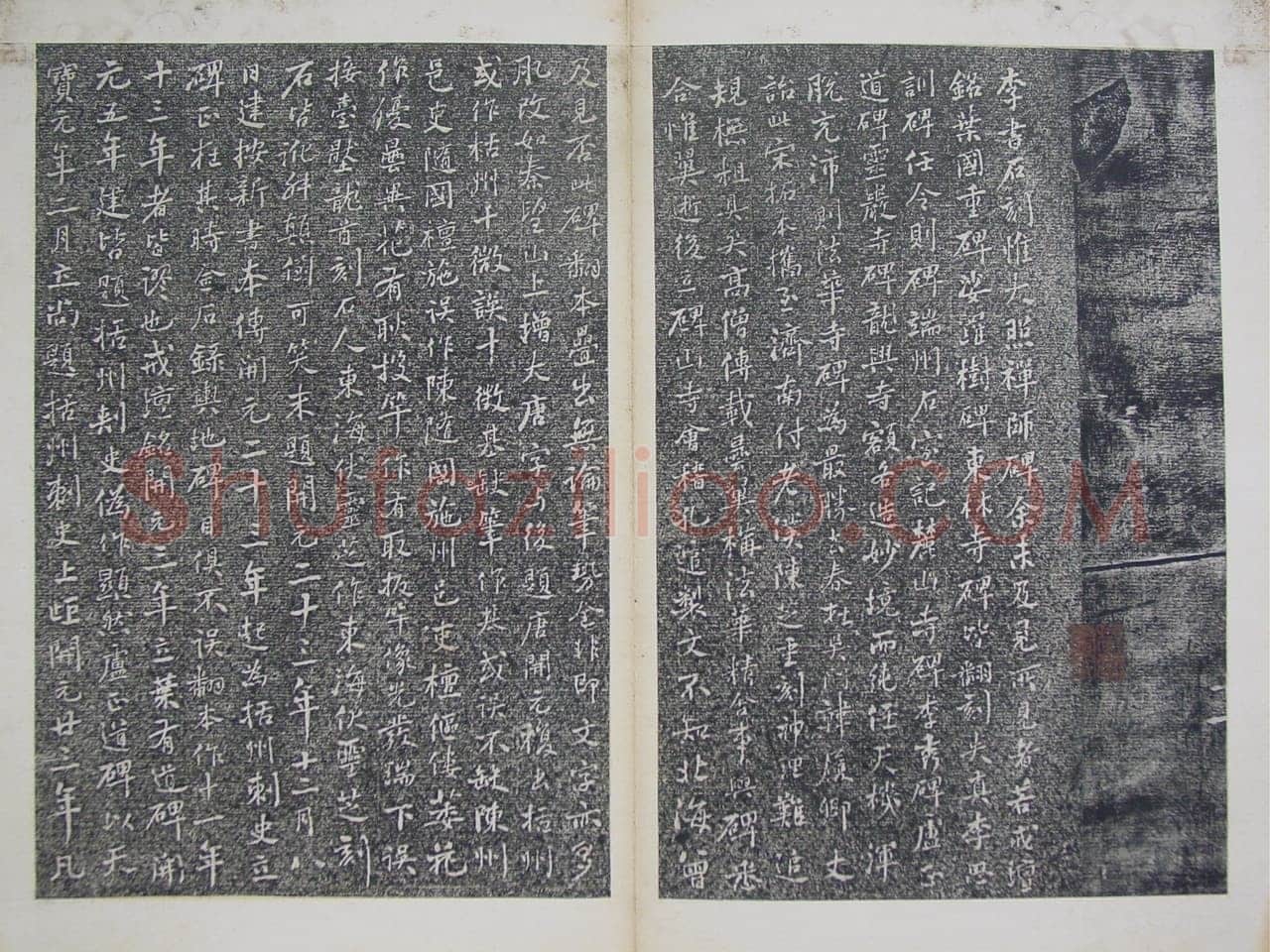 李邕《灵岩寺颂并序碑》山东长清