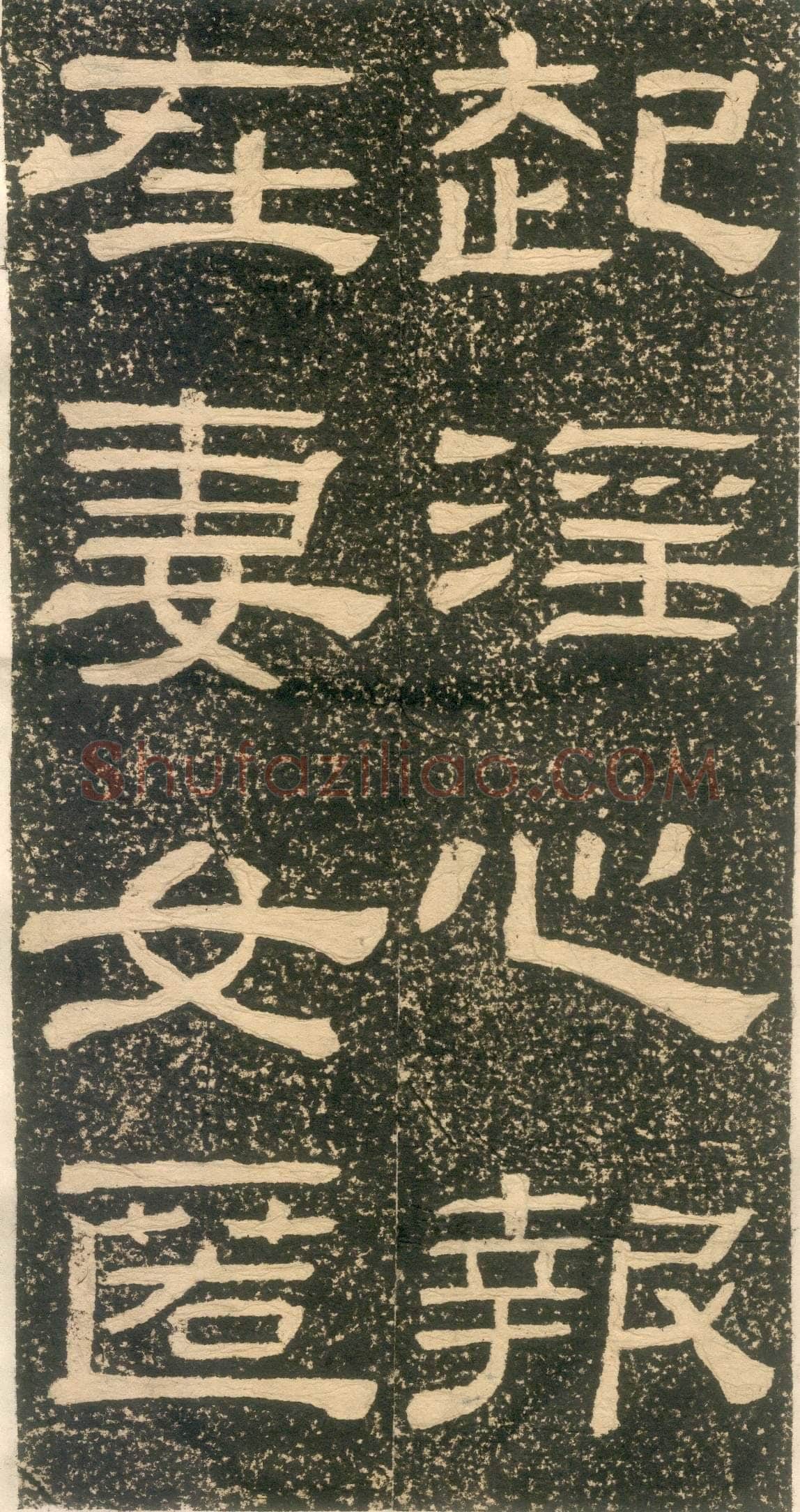 黄易《朱子家训》石刻拓本