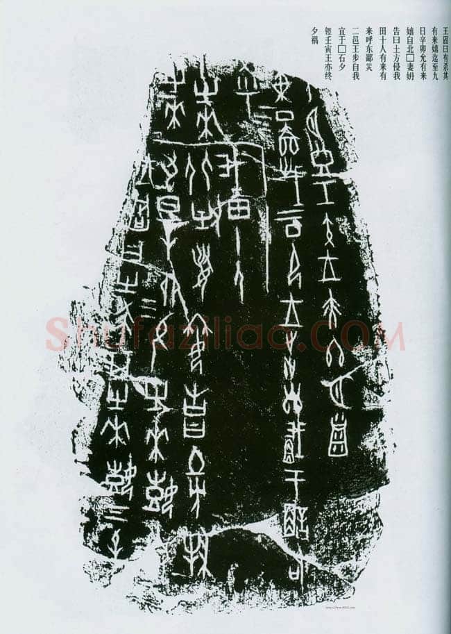 甲骨文拓片精选1甲骨文写法,摘自甲骨文拓片及其释文