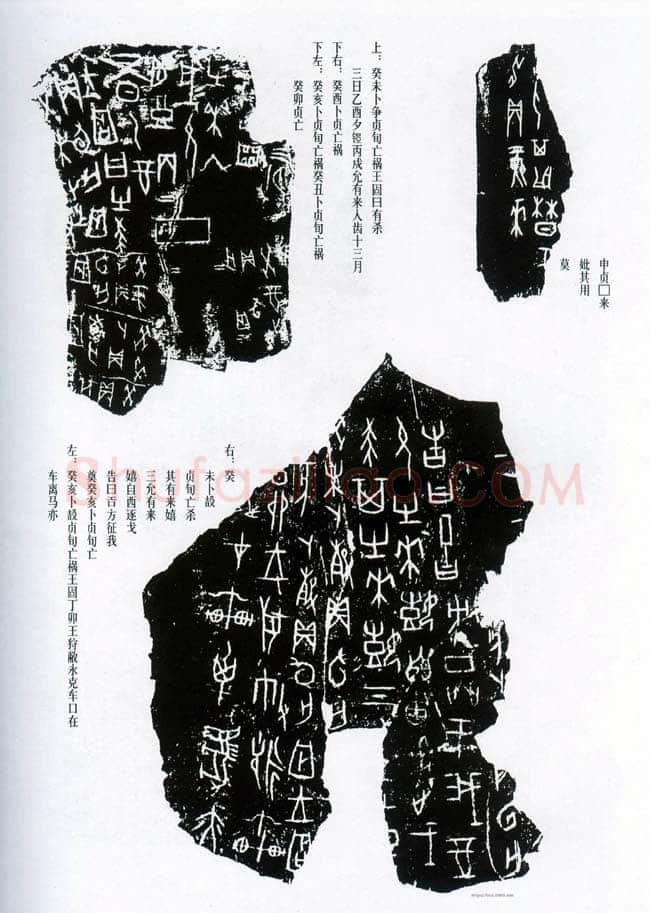 甲骨文拓片精选6甲骨文写法,摘自甲骨文拓片及其释文