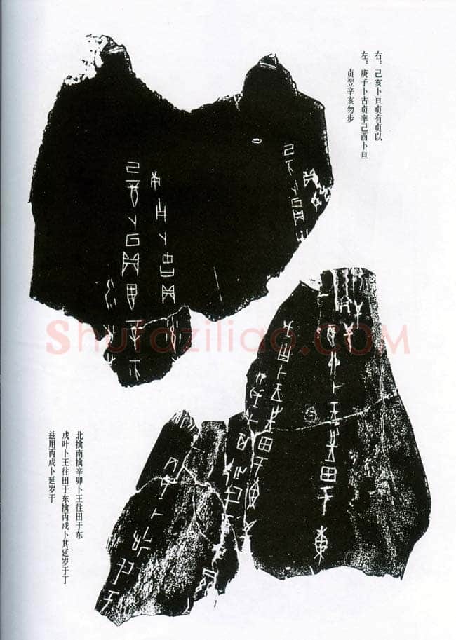 甲骨文拓片精选8甲骨文写法,摘自甲骨文拓片及其释文