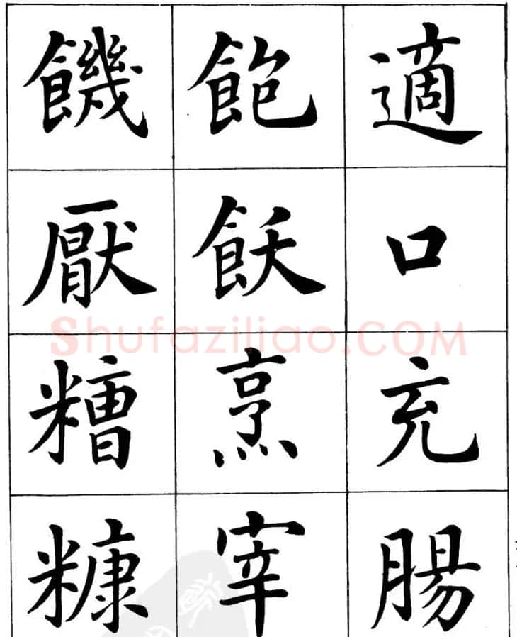 潘龄皋繁体楷书字帖欣赏《千字文》 | 软笔楷书字帖