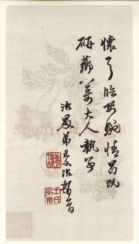 王文治《行书手札》安徽省图书馆藏
