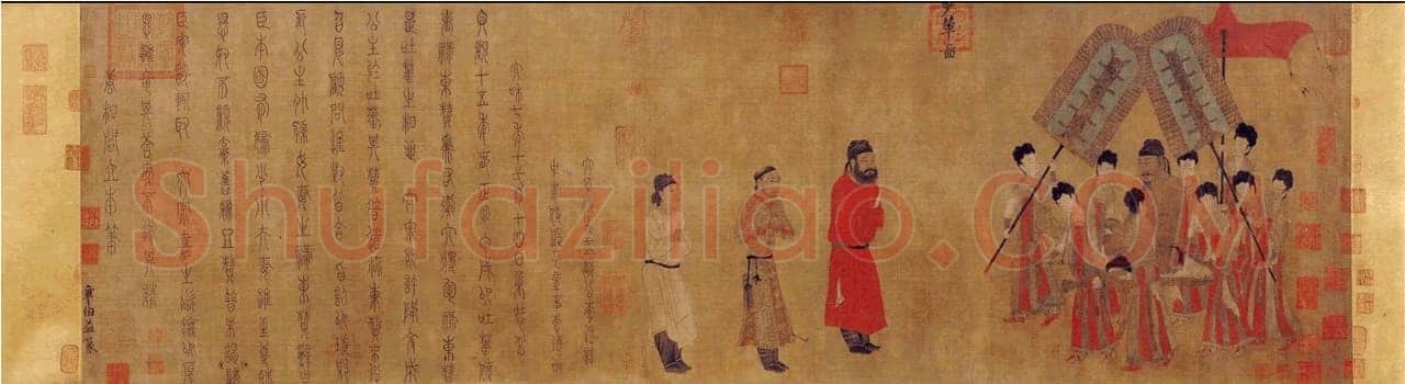 跋阎立本《步辇图》章友直