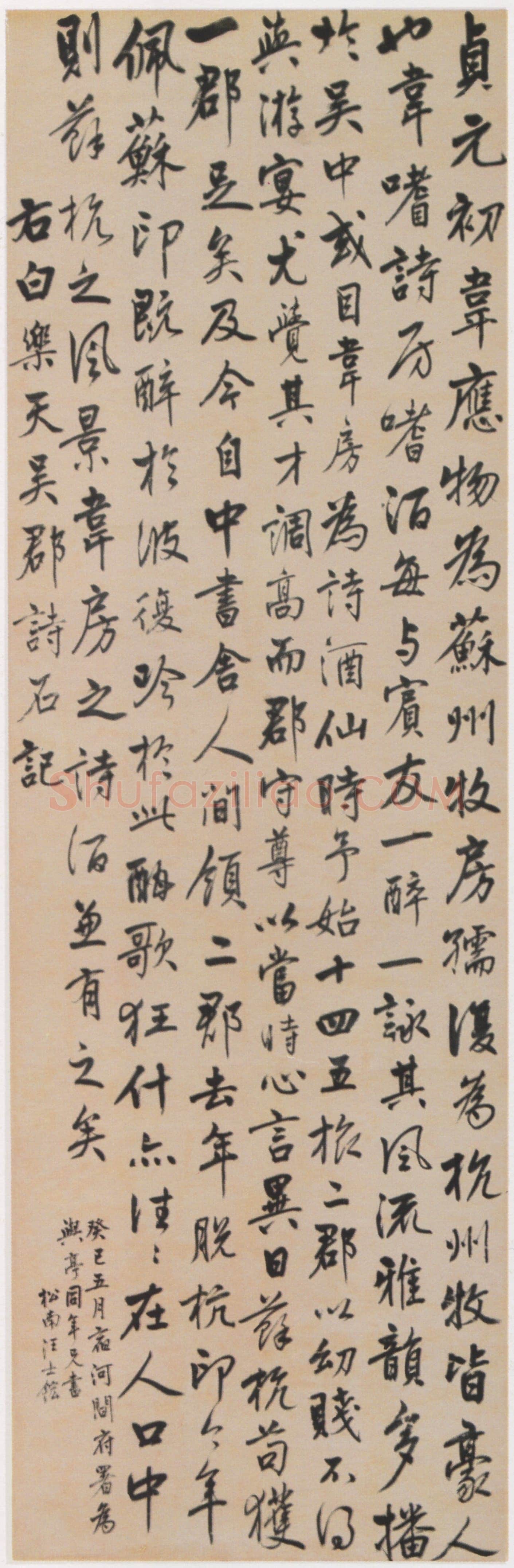 汪士鋐《行书白居易吴郡诗石记轴》纸本行书 177×59cm 重庆市博物院藏