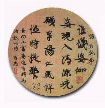 康有为《扇面》