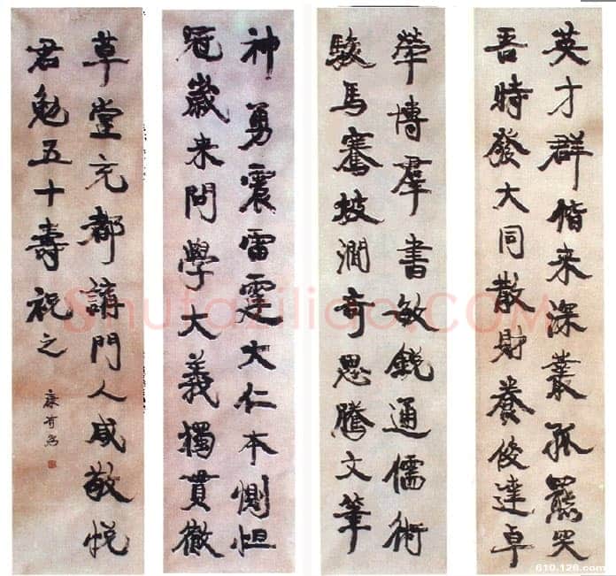康有为《行书八条屏》