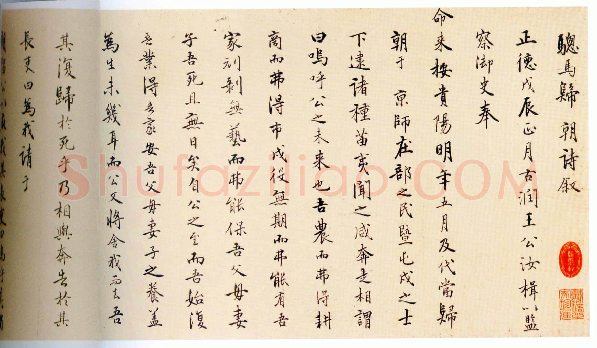 王守仁《行书骢马归朝诗叙卷》纸本行书 26×189cm 广东省博物馆藏