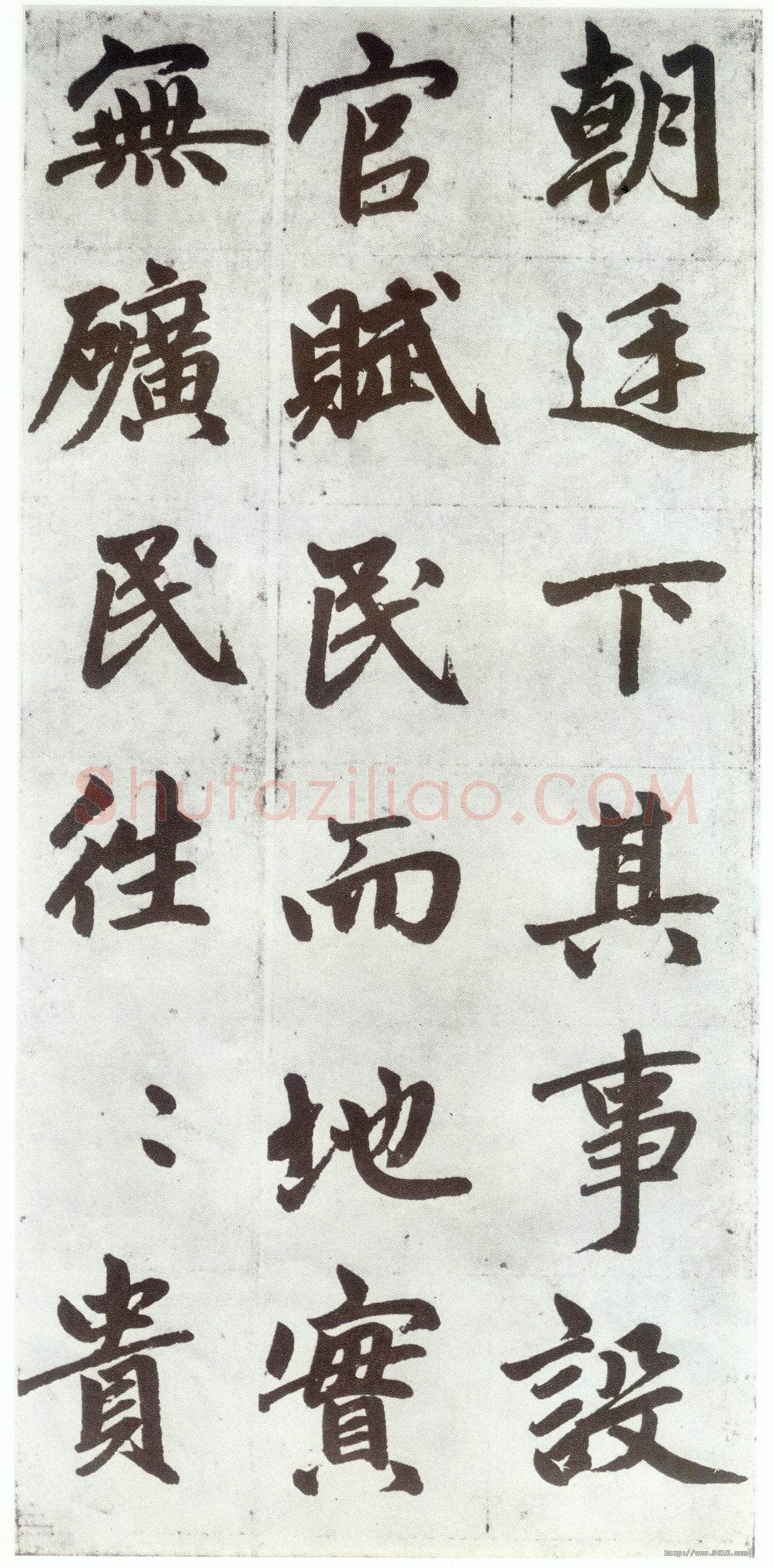 赵孟頫《仇锷墓志铭》楷书 日本阳明文库藏