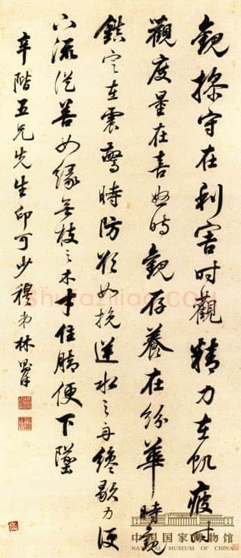 林则徐《行书观操守轴》纵132厘米,横58.6厘米 中国国家博物馆藏
