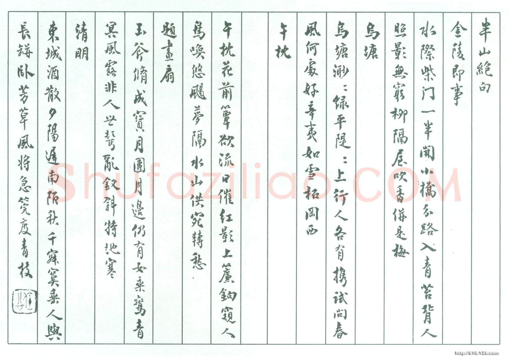 梁启超行书诗页半山绝句