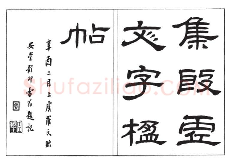 罗振玉《集殷墟文字联》