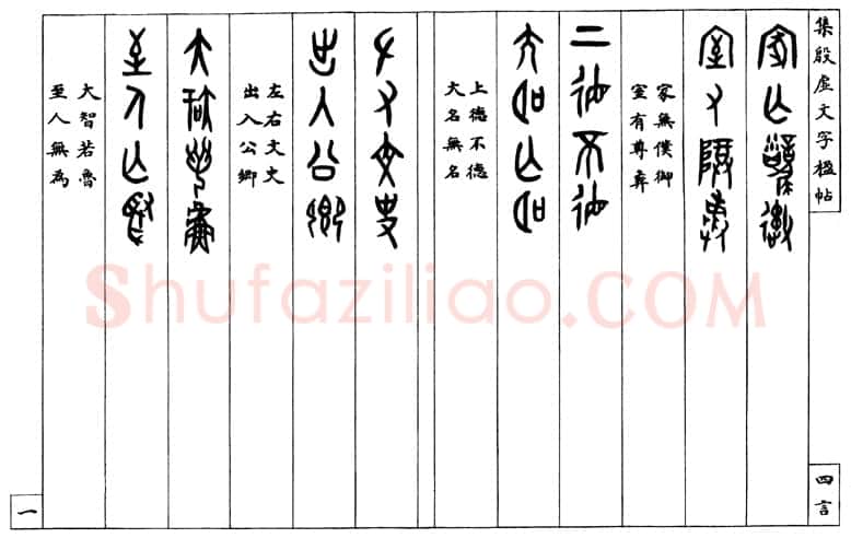 罗振玉《集殷墟文字联》