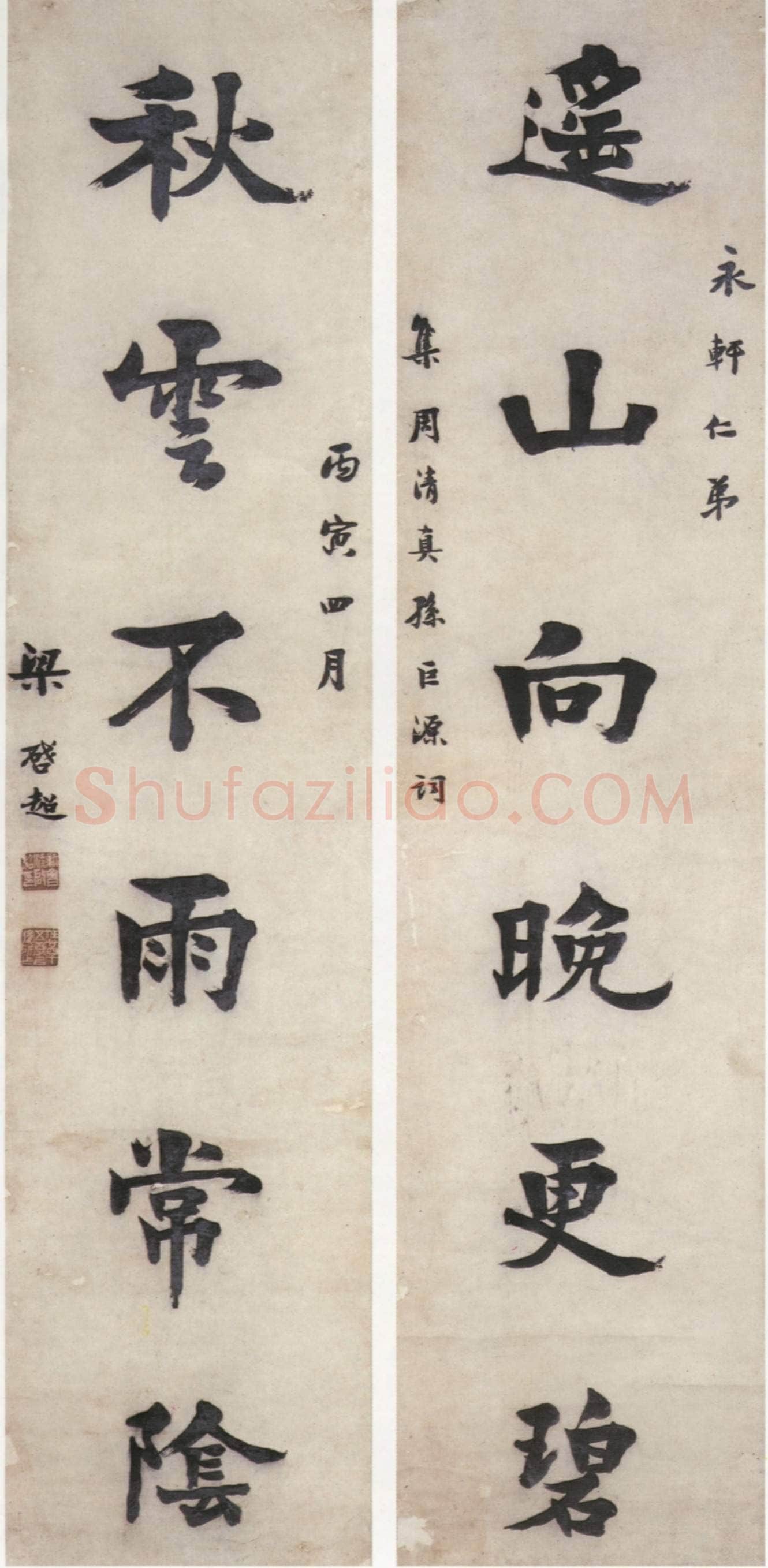 梁启超遥山秋云楷书联