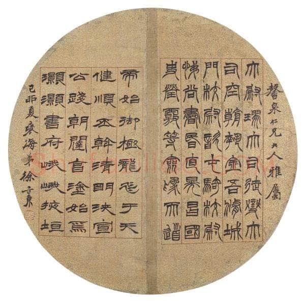 徐三庚《篆隶二体扇面》1879年 私人藏
